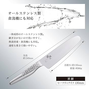 Amazon｜貝印 KAI セーフティ ナイフ 包丁 関孫六 匠創 130mm